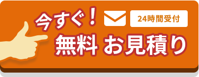 メールでお問い合わせ