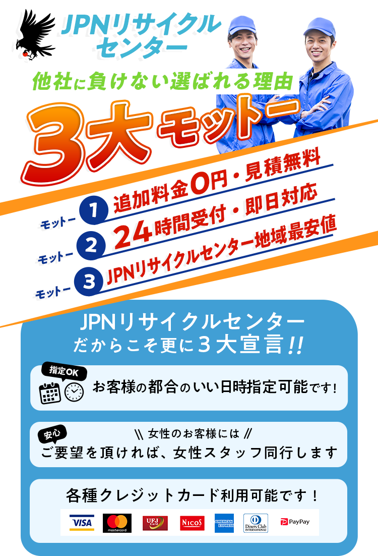 長野特化のJPNリサイクルセンター 新しい会社でも他社に負けない